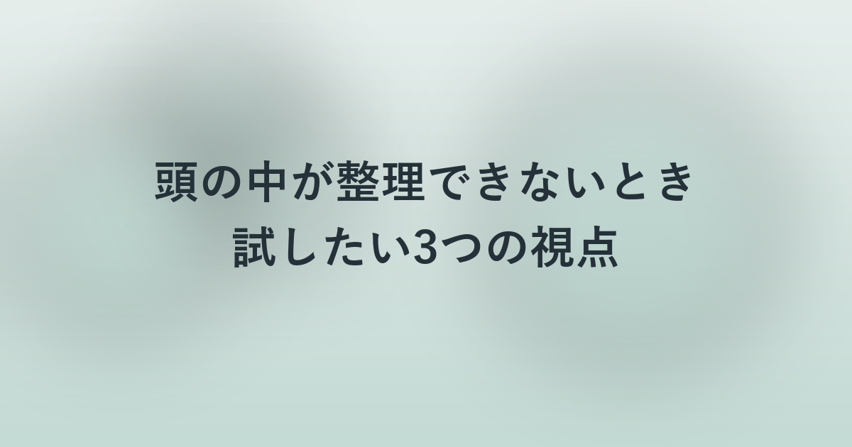 頭の中に考えごとが重なって整理しきれない様子を表す抽象イラスト