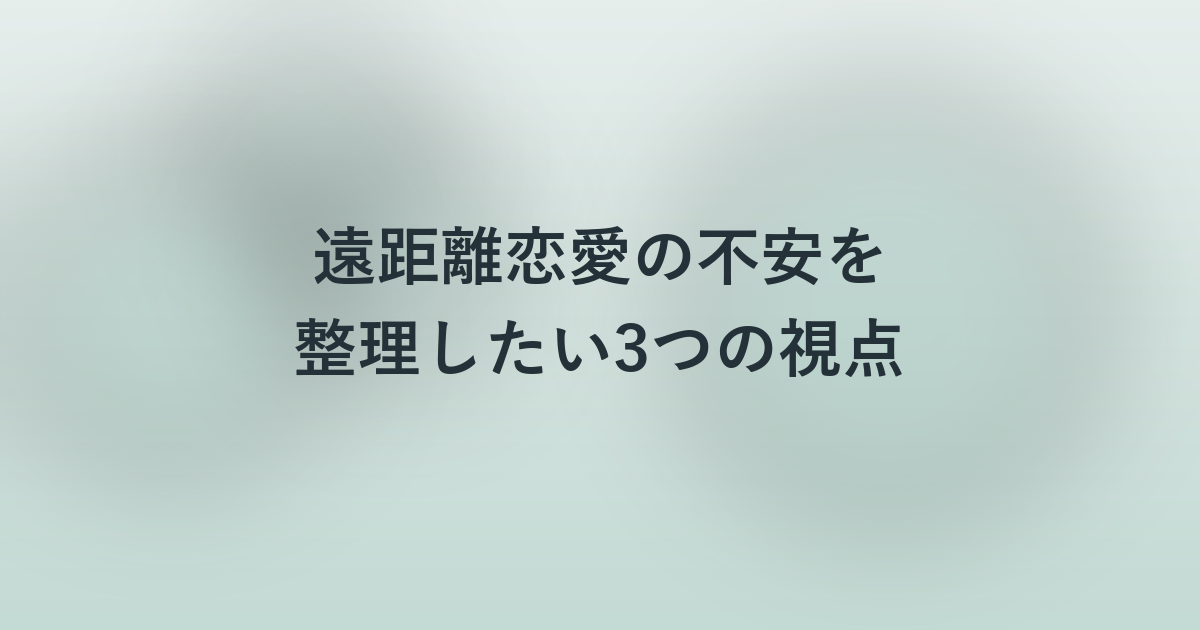 離れた場所にいる相手を思って不安になる様子を表す抽象イラスト