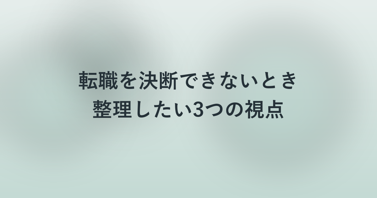 複数の選択肢の前で転職を迷っている様子を表す抽象イラスト